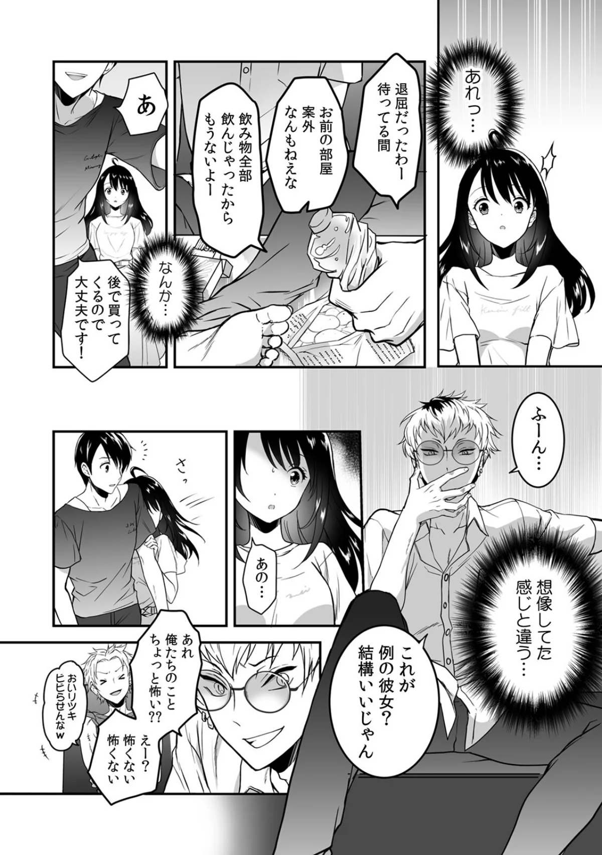 彼氏に××られて先輩のオモチャになりました【合本版】 無料試し読み6ページ目（グラスホッパー）