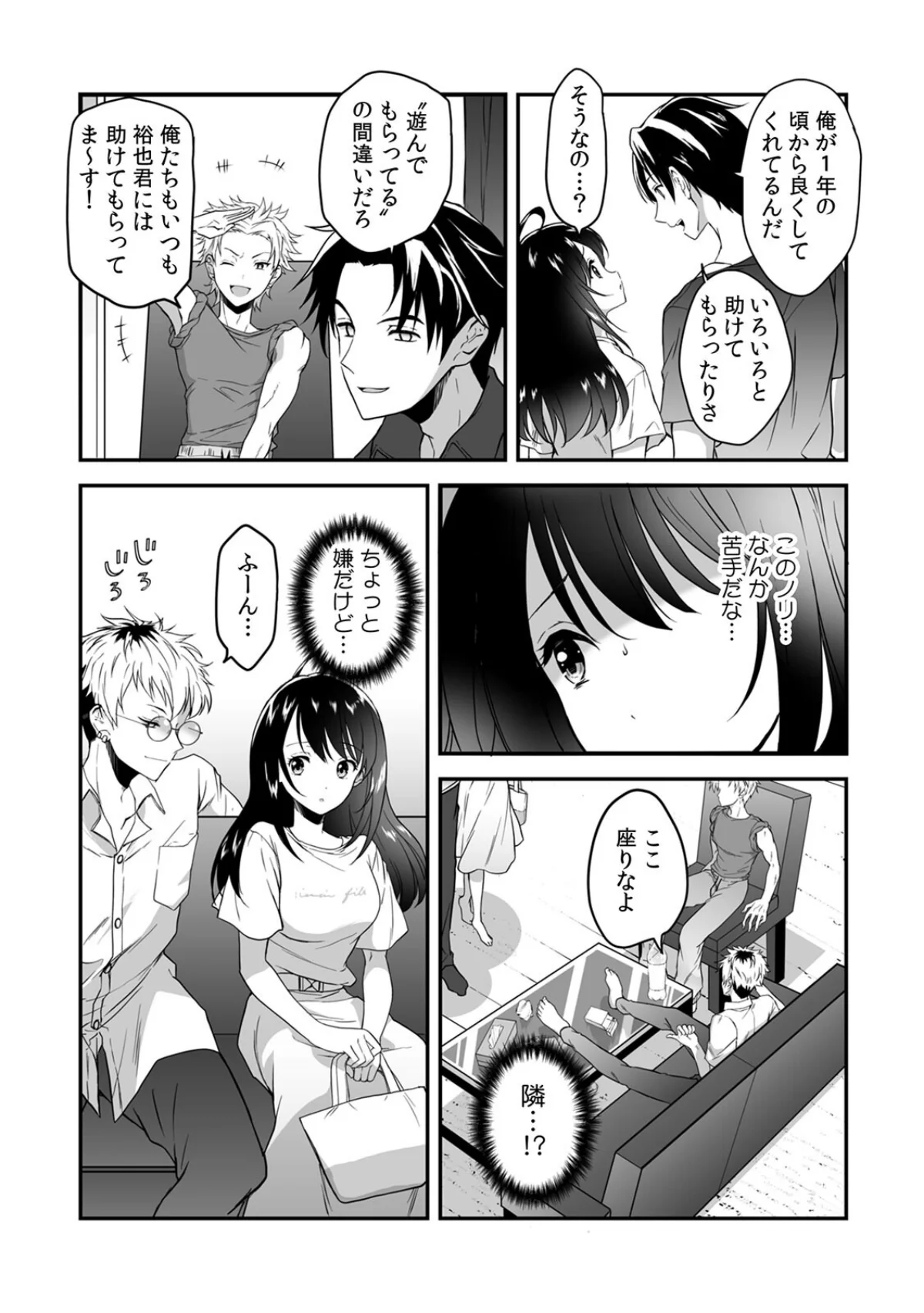 彼氏に××られて先輩のオモチャになりました【合本版】 無料試し読み7ページ目（グラスホッパー）