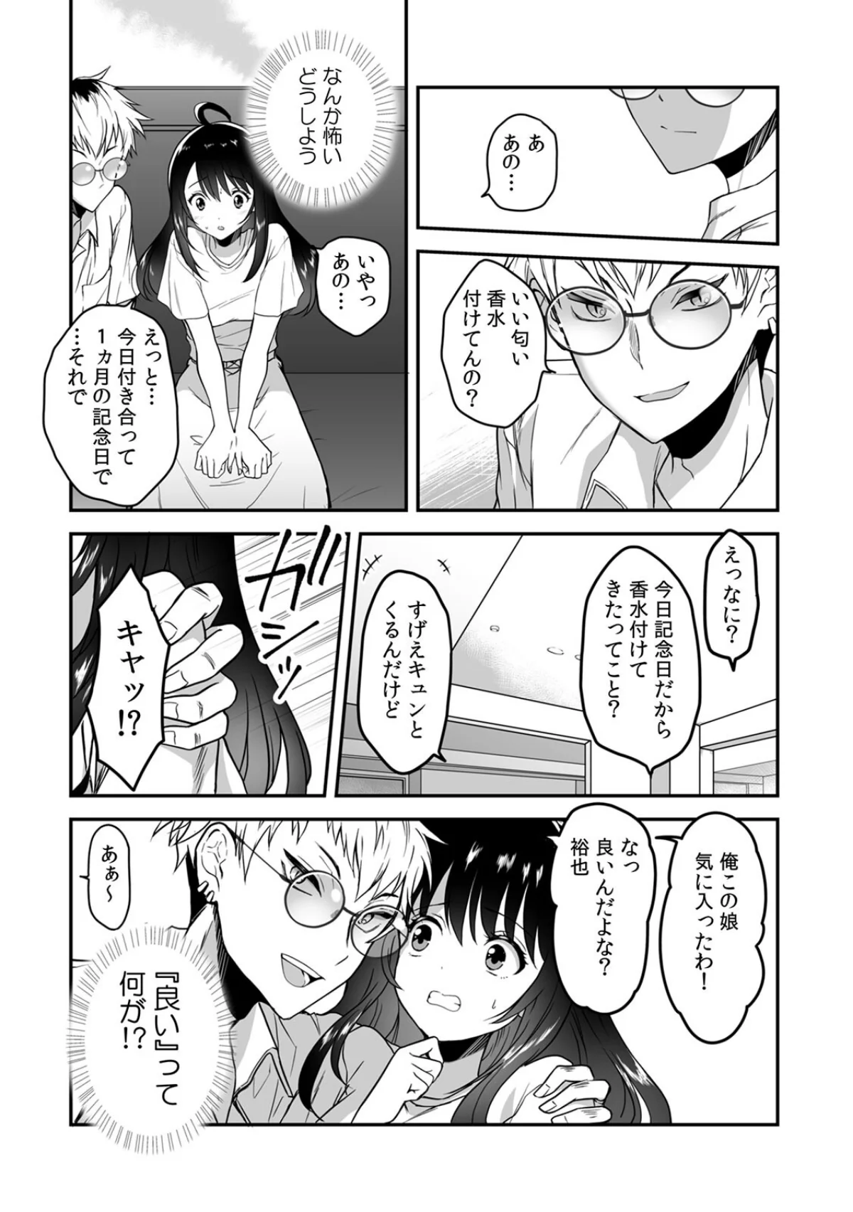 彼氏に××られて先輩のオモチャになりました【合本版】 無料試し読み8ページ目（グラスホッパー）