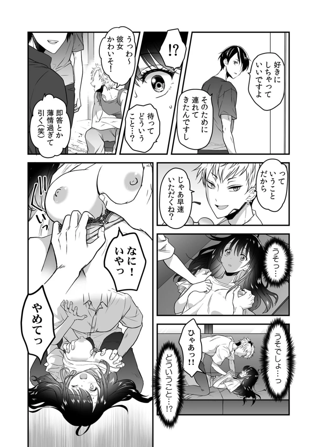 彼氏に××られて先輩のオモチャになりました【合本版】 無料試し読み9ページ目（グラスホッパー）