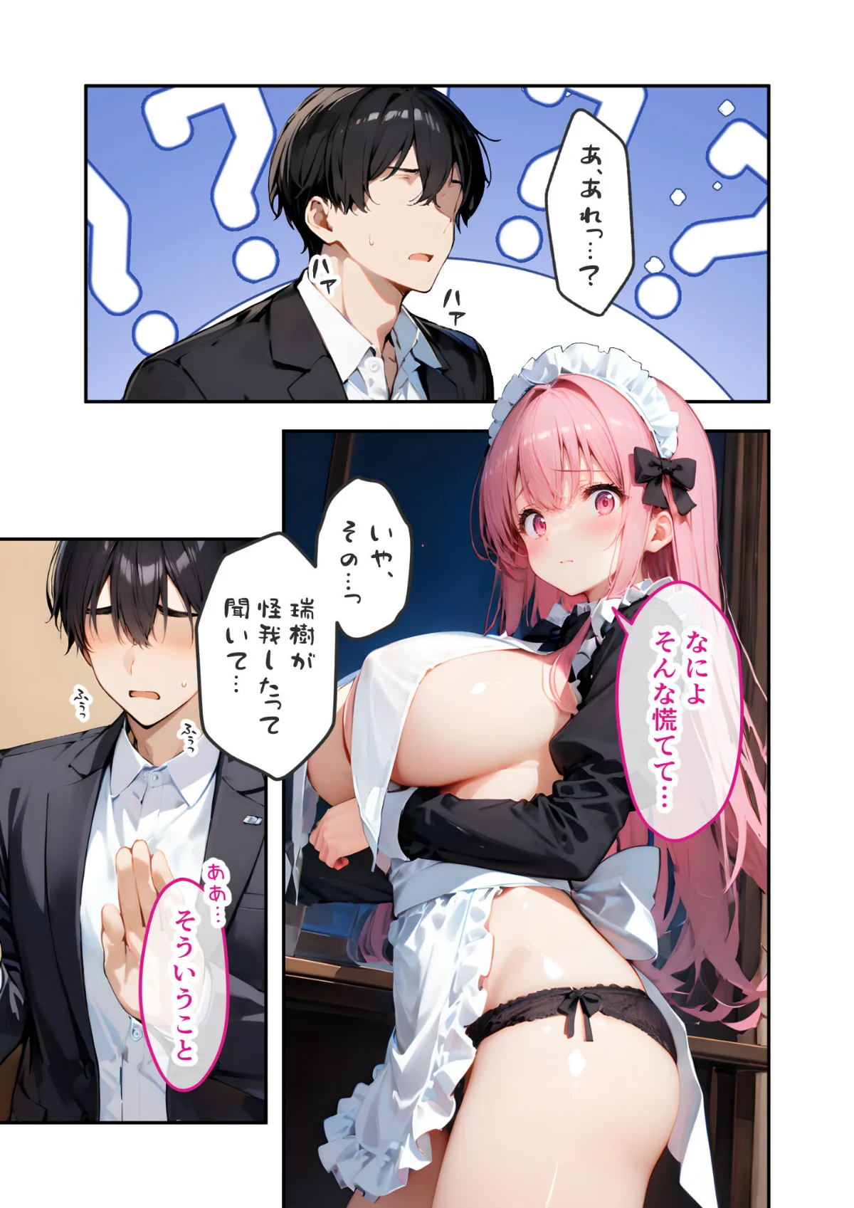 VIP限定 SEXバーへようこそ モザイク版 無料試し読み12ページ目（ラビットフット）