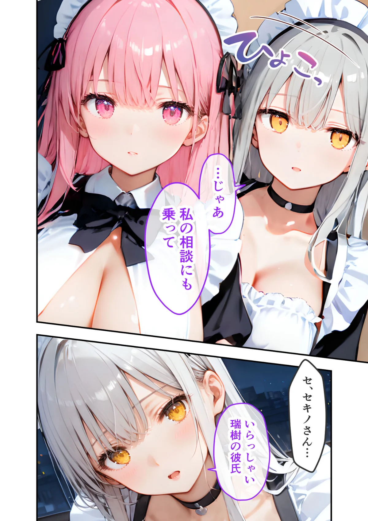 VIP限定 SEXバーへようこそ モザイク版 無料試し読み15ページ目（ラビットフット）