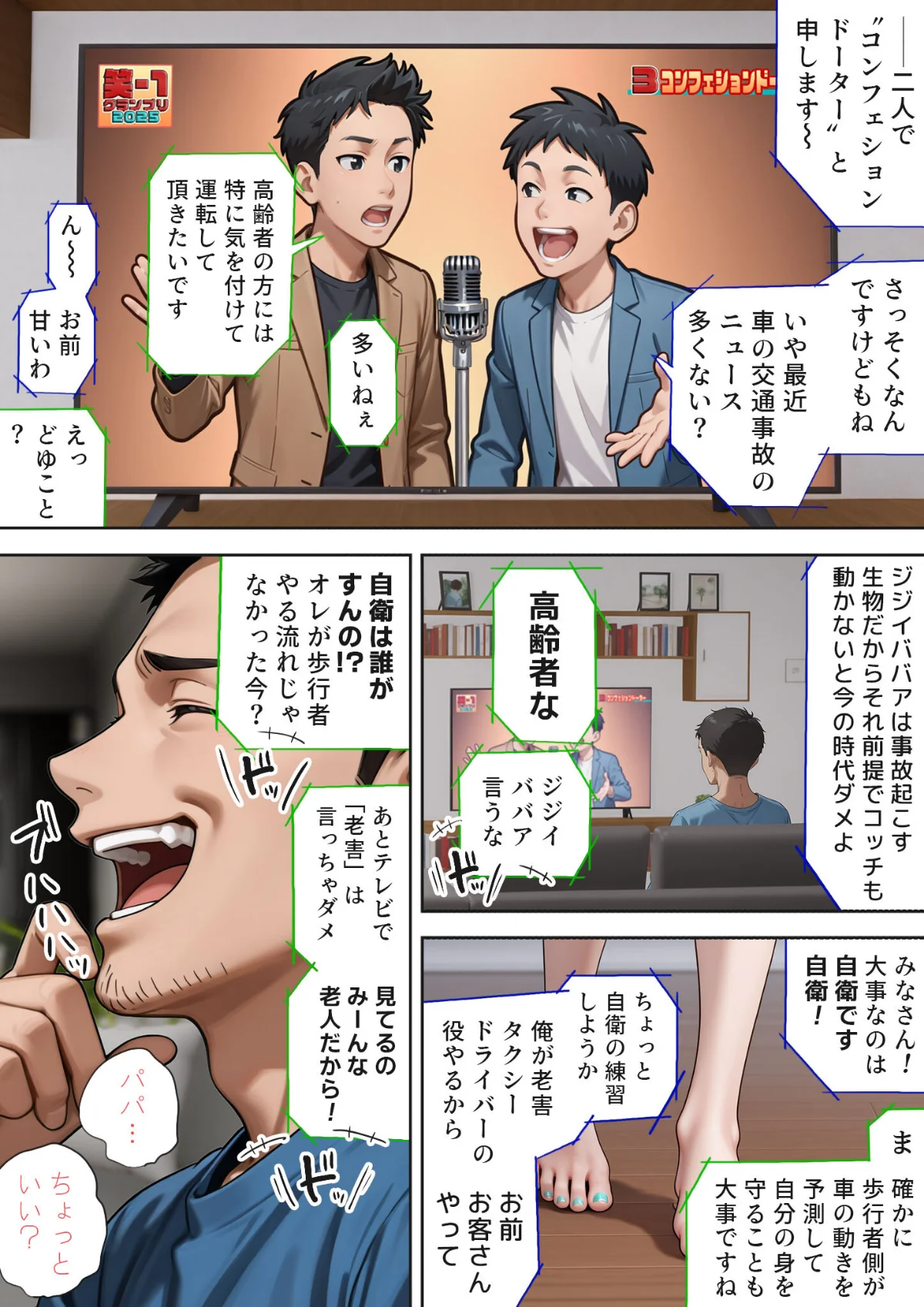 娘の告白 モザイク版 無料試し読み3ページ目（愛・筋肉博 / あいラビ）