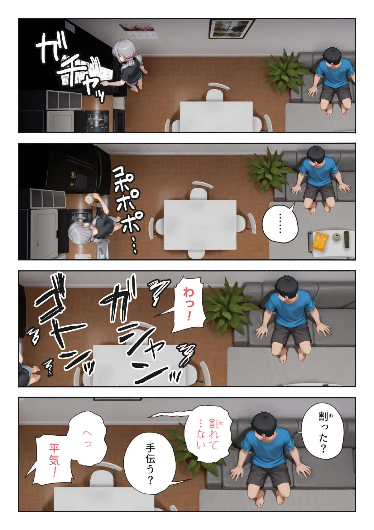 娘の告白 モザイク版 無料試し読み5ページ目（愛・筋肉博 / あいラビ）