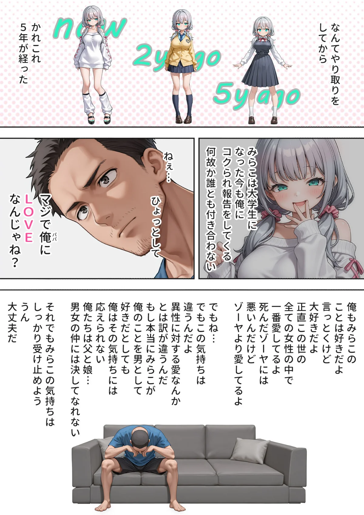 娘の告白 モザイク版 無料試し読み9ページ目（愛・筋肉博 / あいラビ）