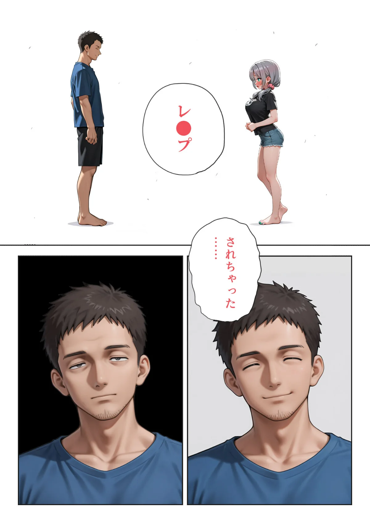 娘の告白 モザイク版 無料試し読み11ページ目（愛・筋肉博 / あいラビ）