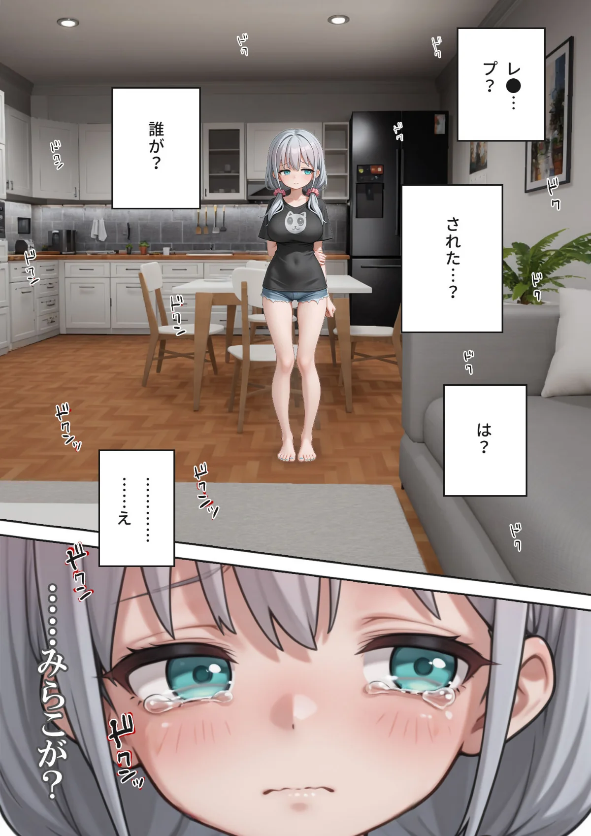 娘の告白 モザイク版 無料試し読み13ページ目（愛・筋肉博 / あいラビ）