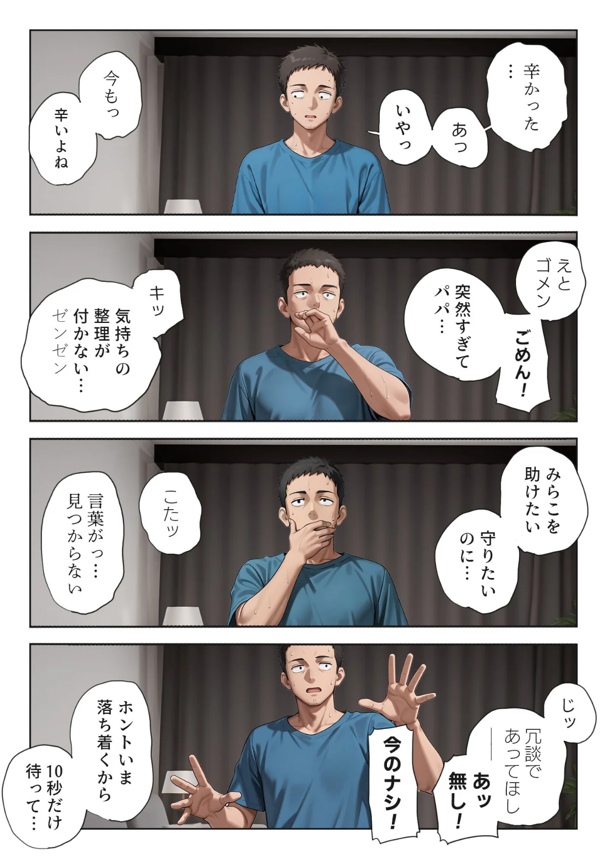 娘の告白 モザイク版 無料試し読み14ページ目（愛・筋肉博 / あいラビ）