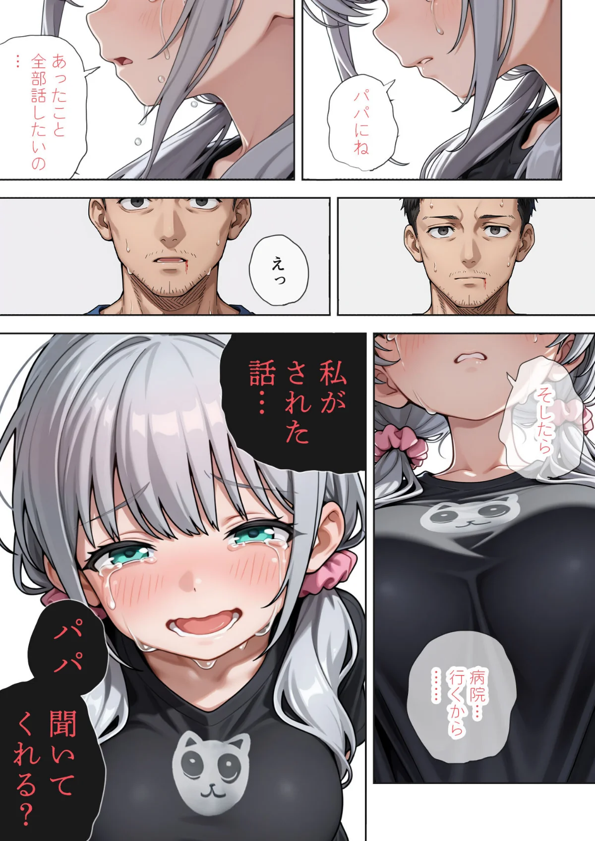 娘の告白 モザイク版 無料試し読み18ページ目（愛・筋肉博 / あいラビ）