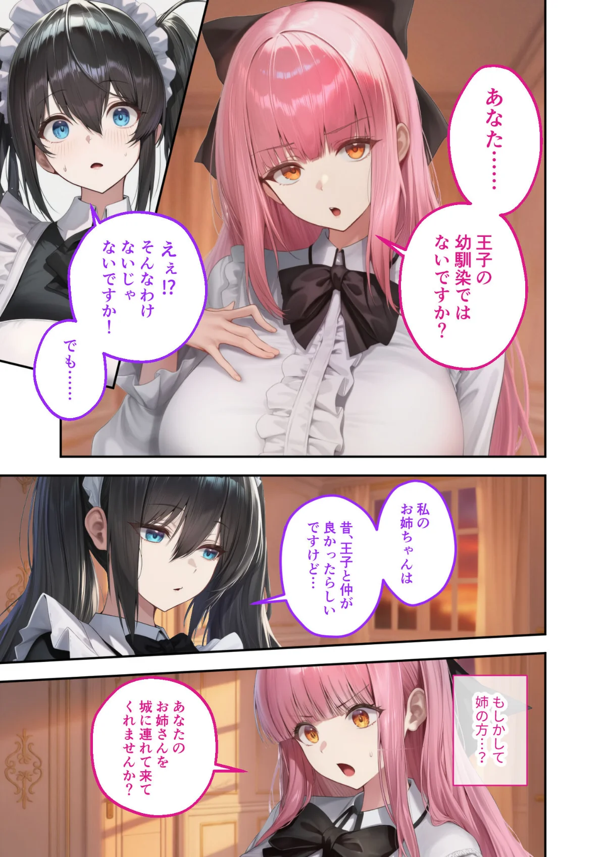 異世界王族転生！嫁候補セックスバイキング モザイク版 無料試し読み2ページ目（ラビットフット）