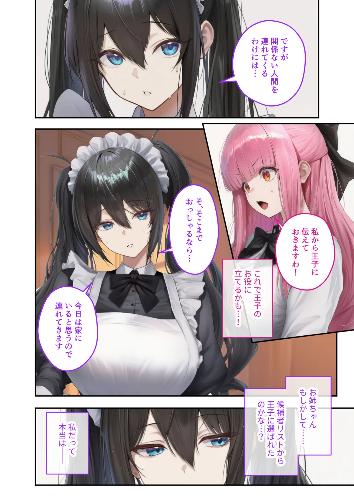 異世界王族転生！嫁候補セックスバイキング モザイク版 無料試し読み3ページ目（ラビットフット）