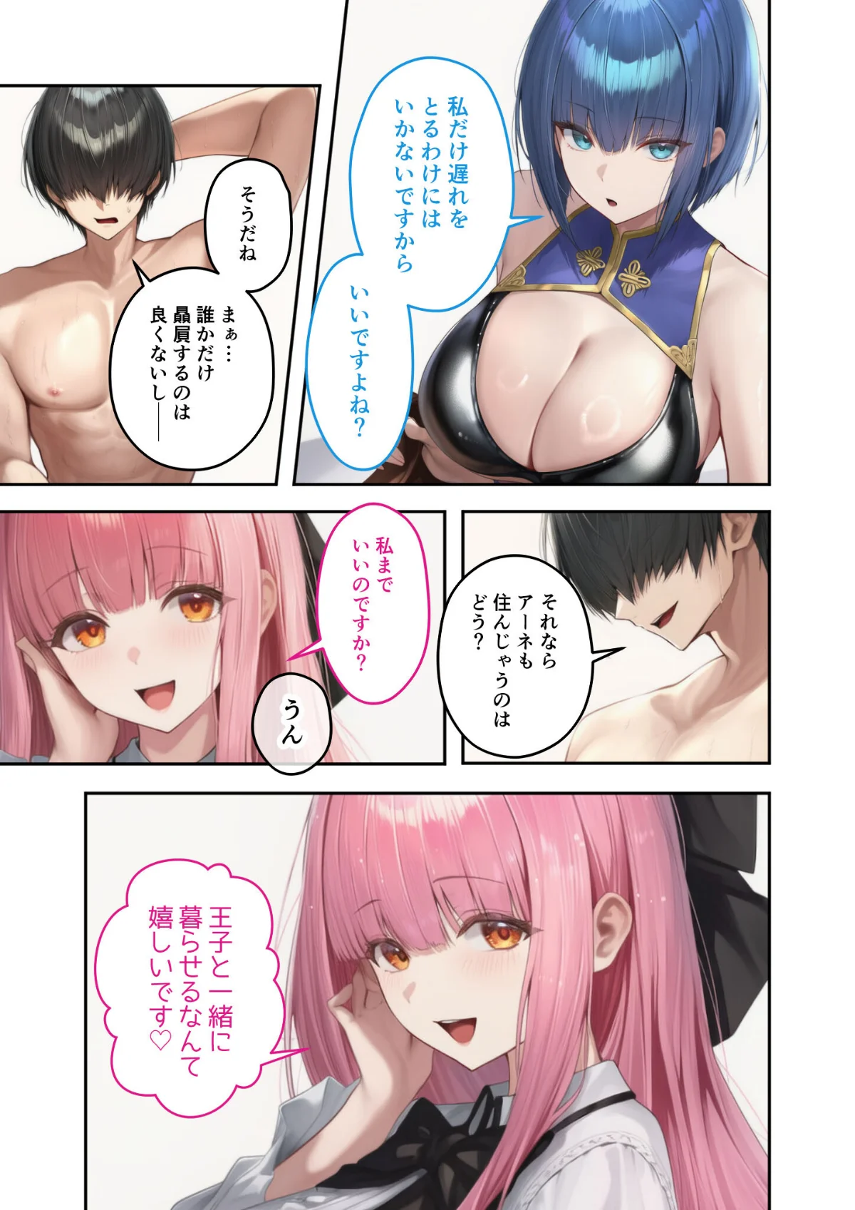 異世界王族転生！嫁候補セックスバイキング モザイク版 無料試し読み8ページ目（ラビットフット）