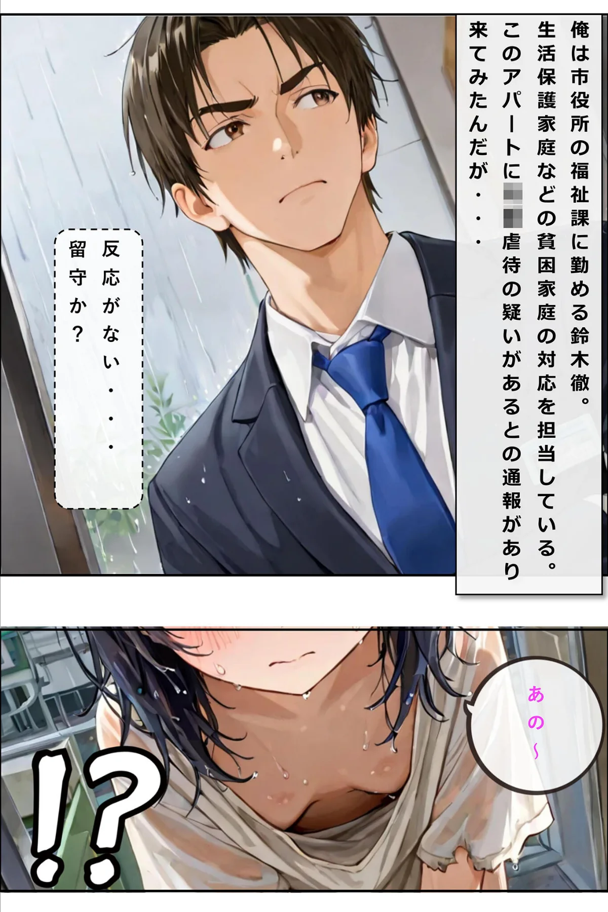 レ○プされていた少女を保護したら花嫁になった話 モザイク版 無料試し読み2ページ目（hentaiedge / あいラビ）