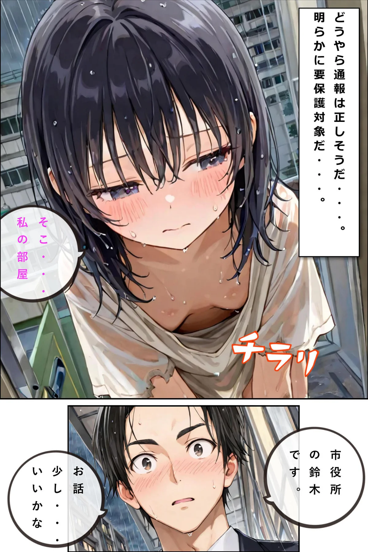 レ○プされていた少女を保護したら花嫁になった話 モザイク版 無料試し読み3ページ目（hentaiedge / あいラビ）