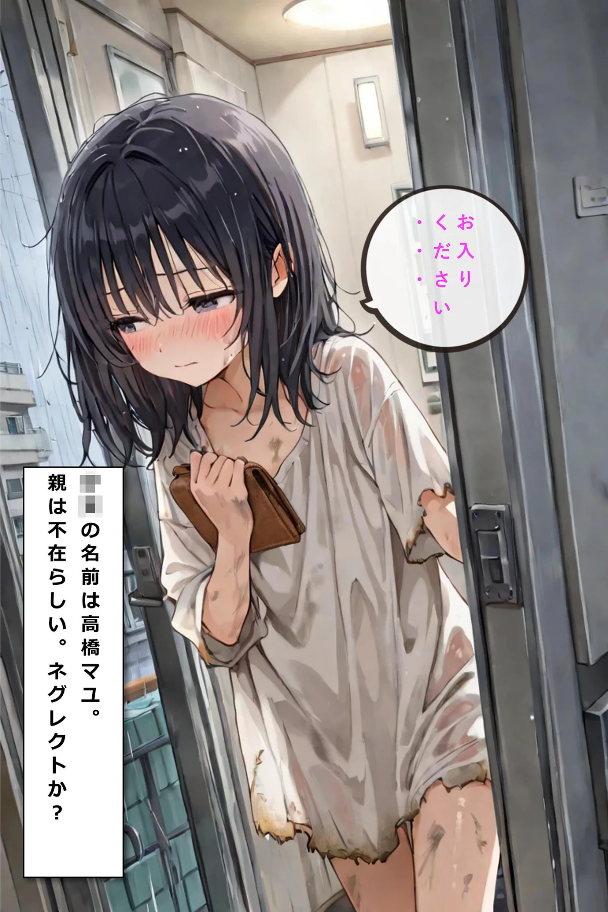 レ○プされていた少女を保護したら花嫁になった話 モザイク版 無料試し読み5ページ目（hentaiedge / あいラビ）