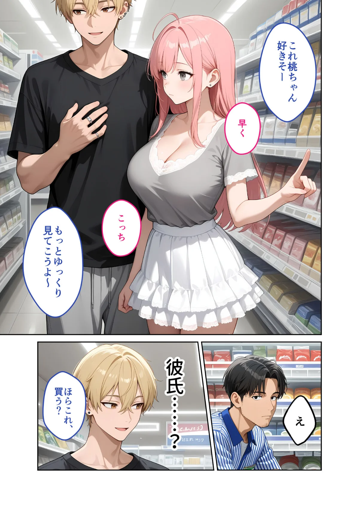 お客様はおっぱいです。 モザイク版 無料試し読み4ページ目（ラビットフット）