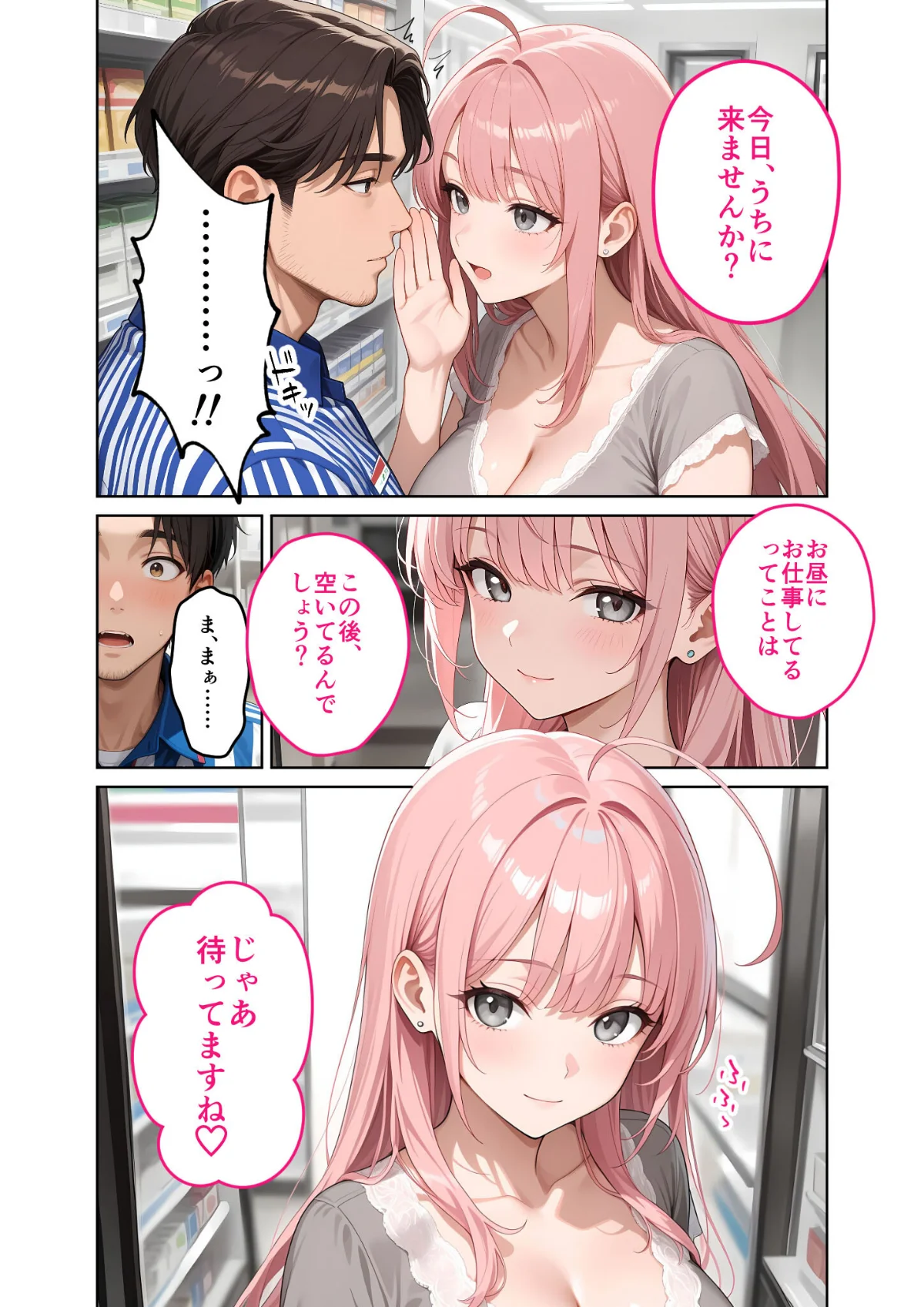 お客様はおっぱいです。 モザイク版 無料試し読み9ページ目（ラビットフット）