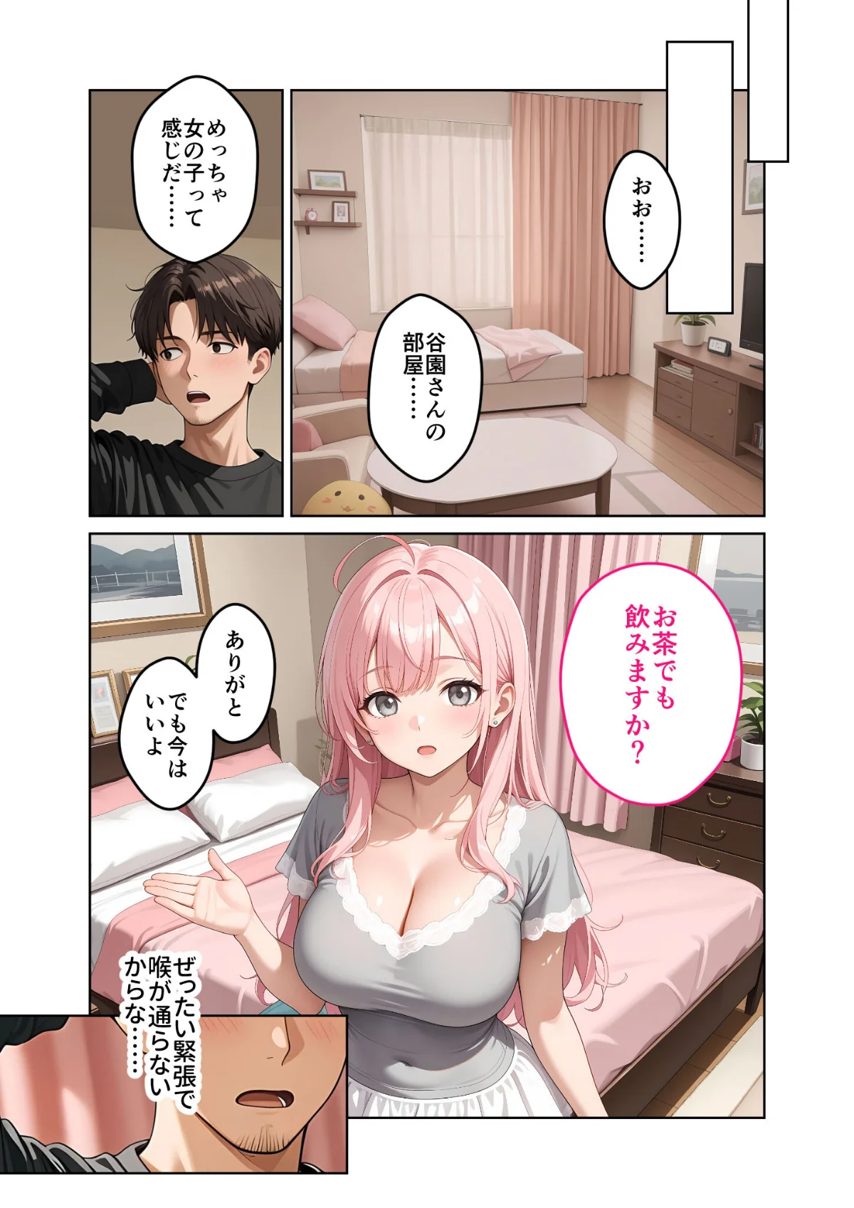 お客様はおっぱいです。 モザイク版 無料試し読み10ページ目（ラビットフット）