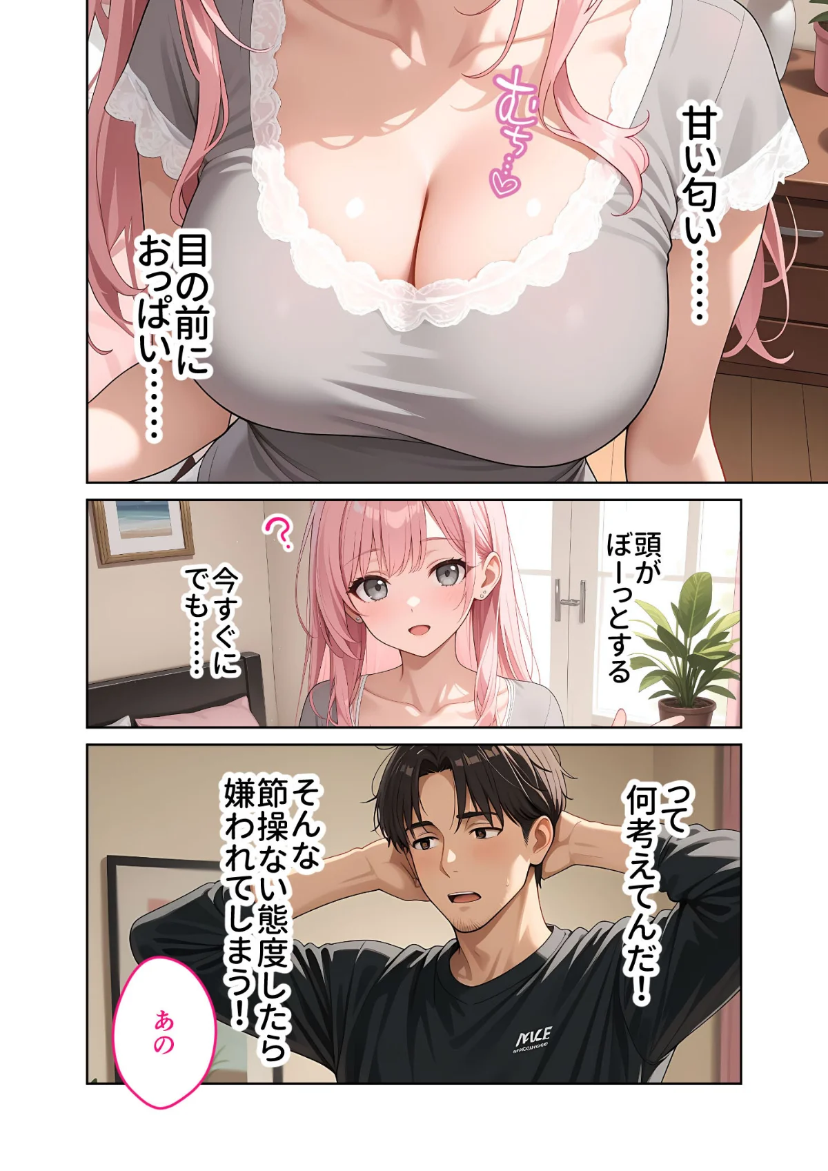 お客様はおっぱいです。 モザイク版 無料試し読み11ページ目（ラビットフット）