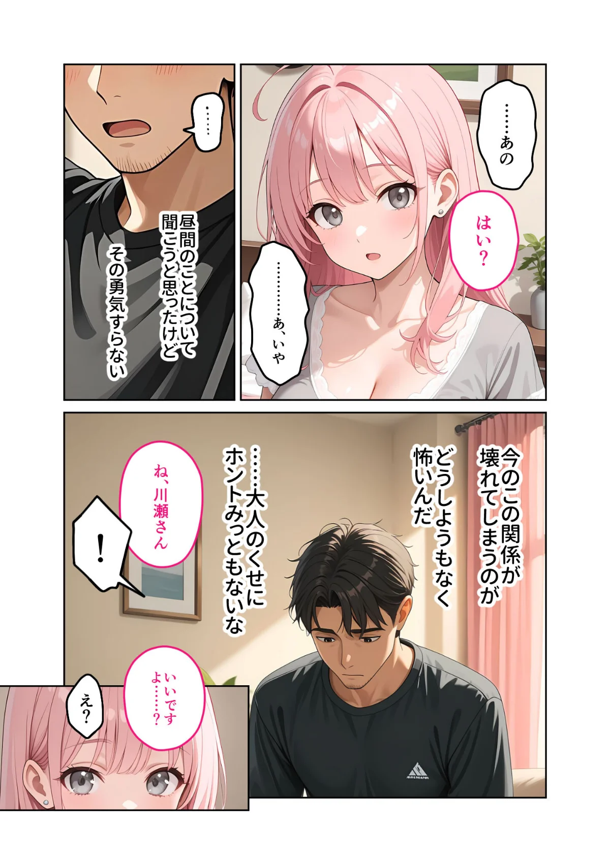 お客様はおっぱいです。 モザイク版 無料試し読み13ページ目（ラビットフット）