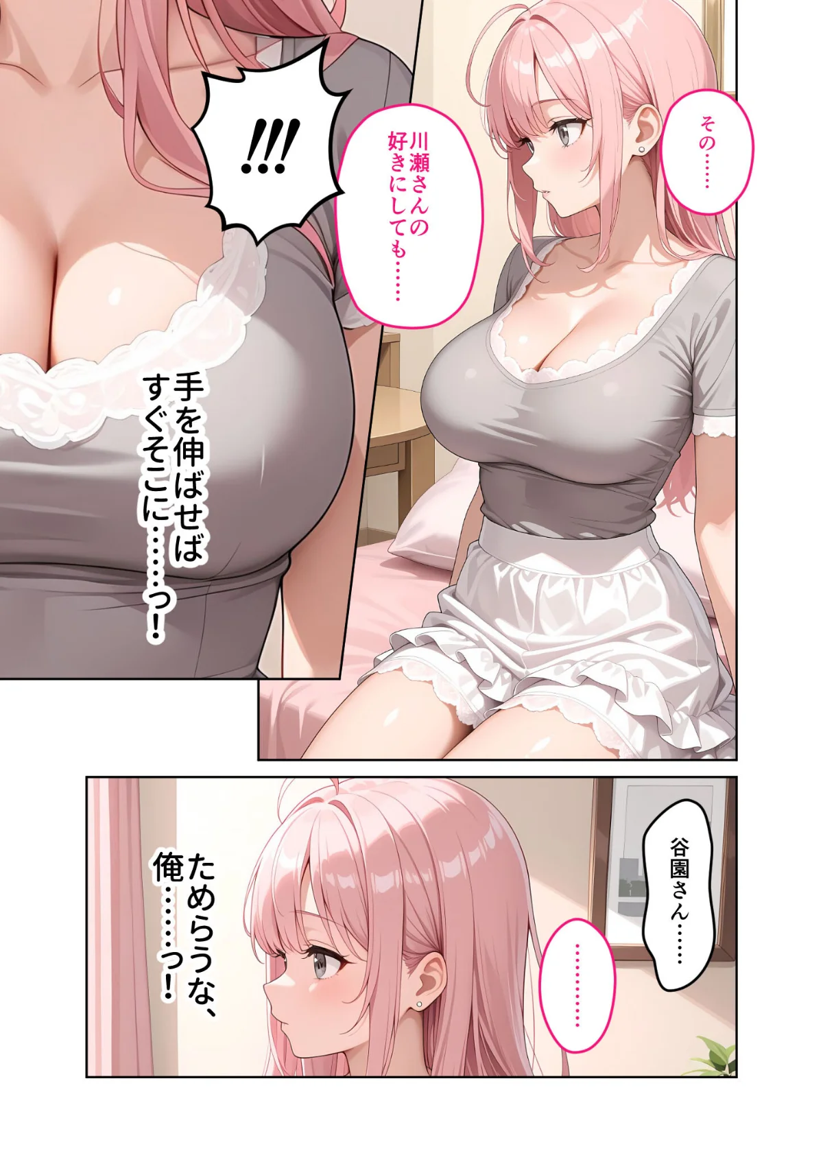 お客様はおっぱいです。 モザイク版 無料試し読み14ページ目（ラビットフット）