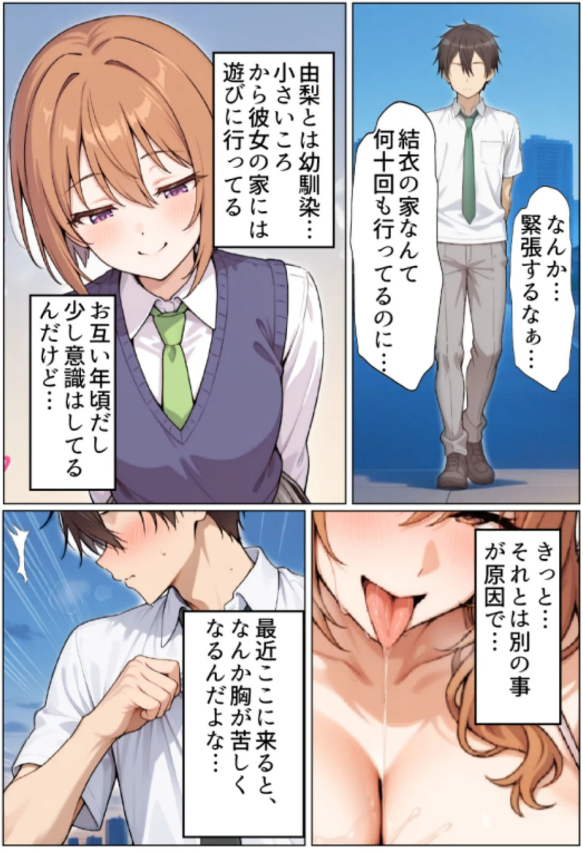 ずっと好きだった幼馴染のママに寝取られた僕〜彼女の母親にチ●媚び性教育で性癖ぐちゃぐちゃにされました〜 モザイク版 無料試し読み6ページ目（ちるイル / あいラビ）