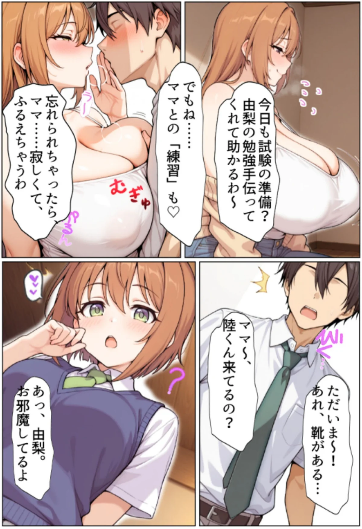 ずっと好きだった幼馴染のママに寝取られた僕〜彼女の母親にチ●媚び性教育で性癖ぐちゃぐちゃにされました〜 モザイク版 無料試し読み11ページ目（ちるイル / あいラビ）