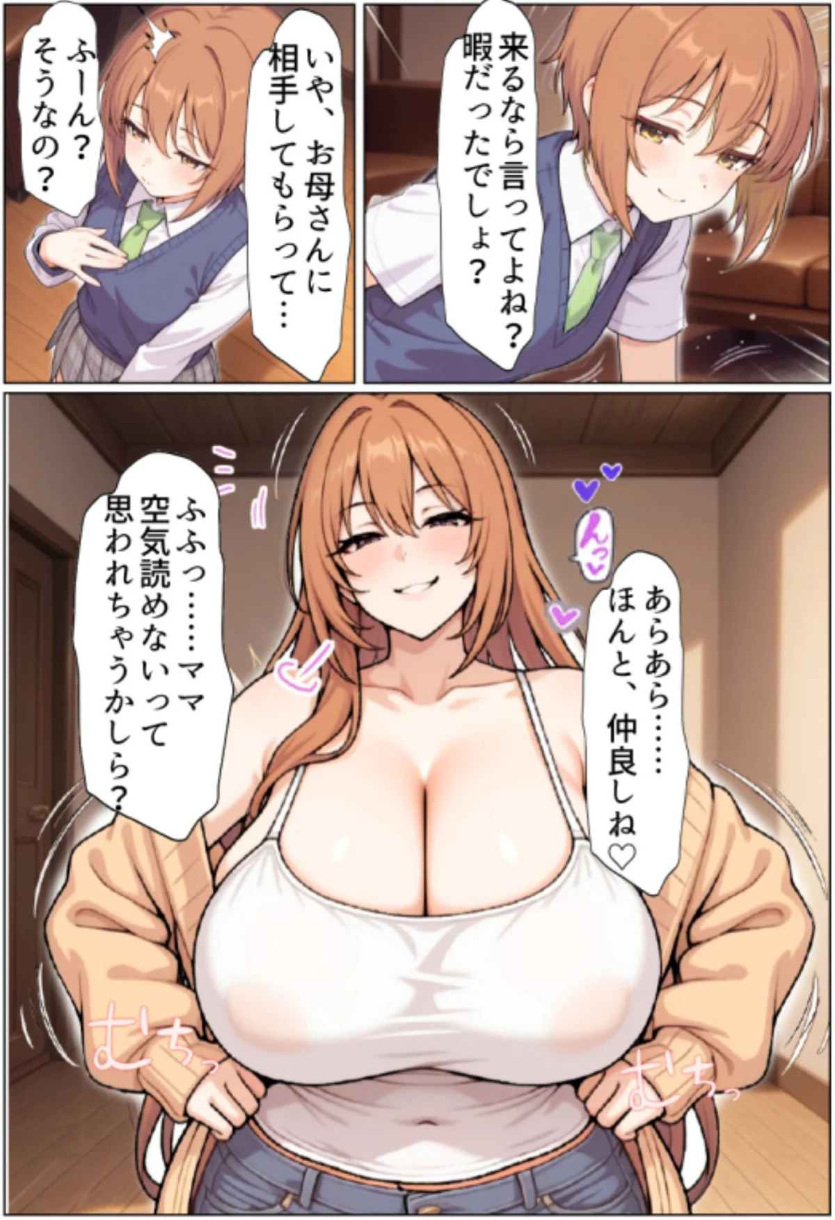 ずっと好きだった幼馴染のママに寝取られた僕〜彼女の母親にチ●媚び性教育で性癖ぐちゃぐちゃにされました〜 モザイク版 無料試し読み12ページ目（ちるイル / あいラビ）