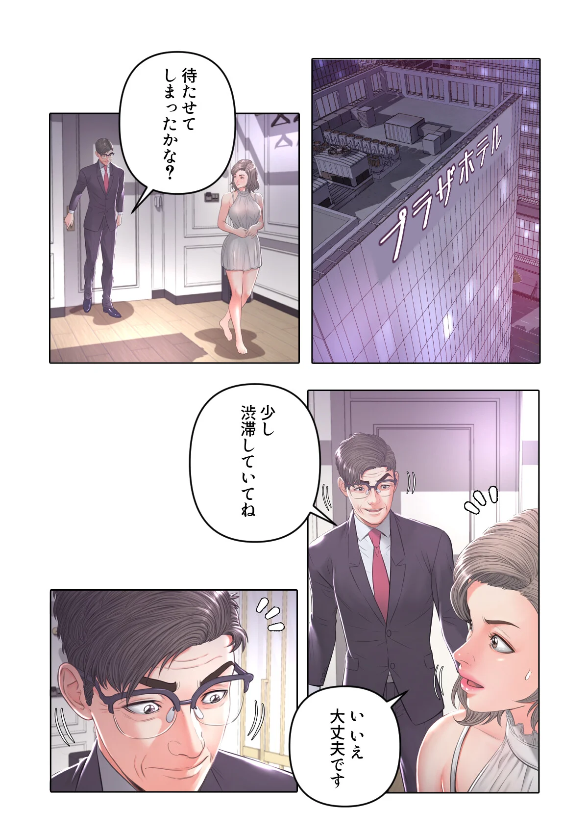 お父様、私…どうですか？【特別修正版】（単話） 無料試し読み2ページ目（seofade）