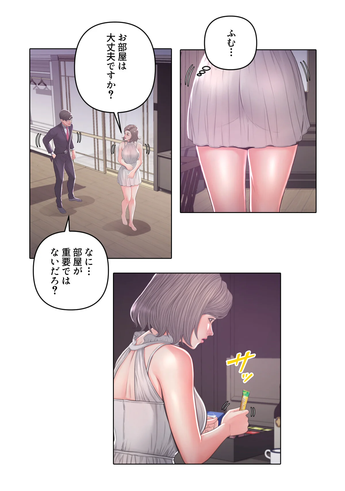 お父様、私…どうですか？【特別修正版】（単話） 無料試し読み3ページ目（seofade）