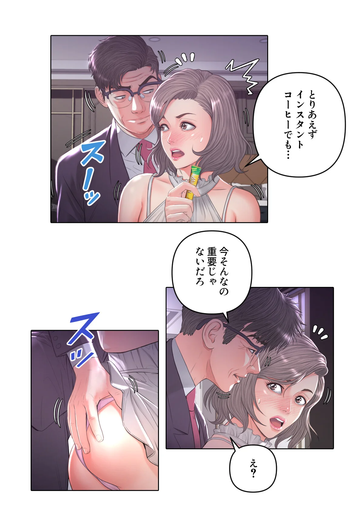 お父様、私…どうですか？【特別修正版】（単話） 無料試し読み4ページ目（seofade）