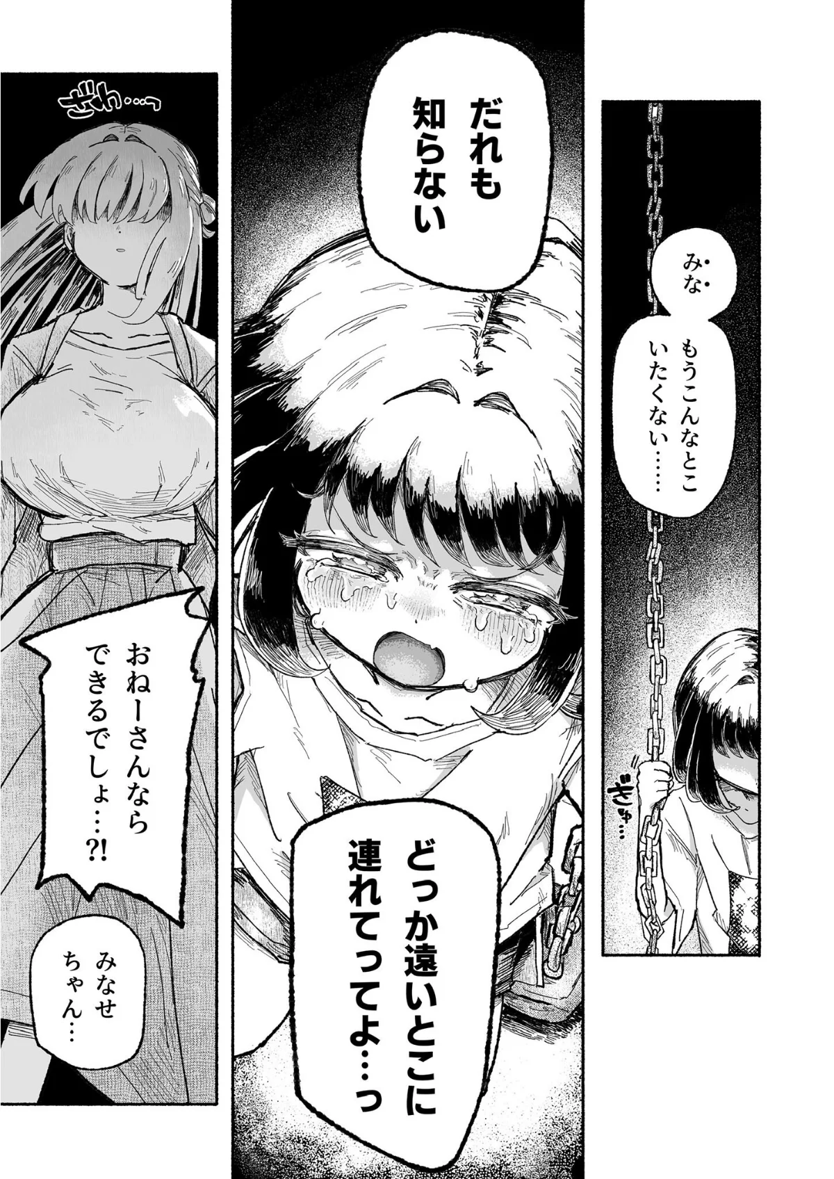 孤独少女、駆け堕つ。 モザイク版 無料試し読み8ページ目（蟻地獄 / Sandy Candy）