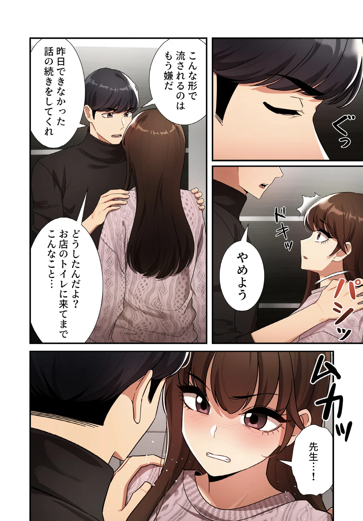 このご時世に家庭教師【分冊版】（単話） 無料試し読み4ページ目（ラドン / LObeam）