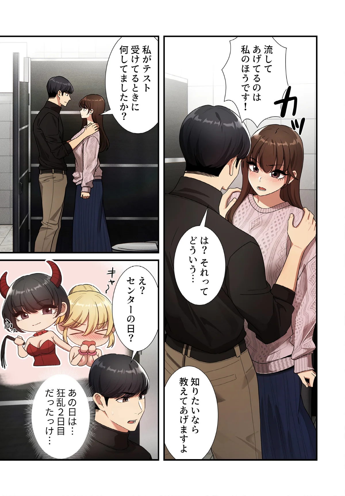 このご時世に家庭教師【分冊版】（単話） 無料試し読み5ページ目（ラドン / LObeam）