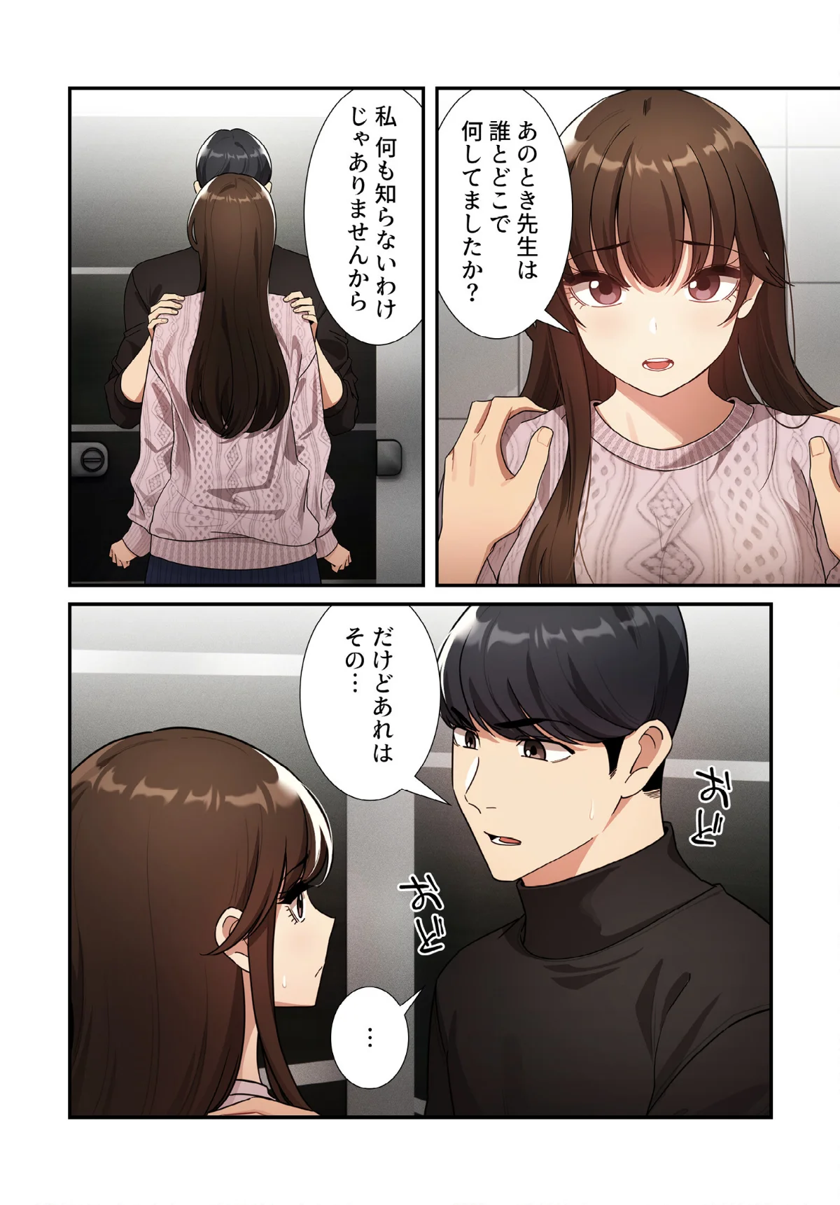 このご時世に家庭教師【分冊版】（単話） 無料試し読み6ページ目（ラドン / LObeam）