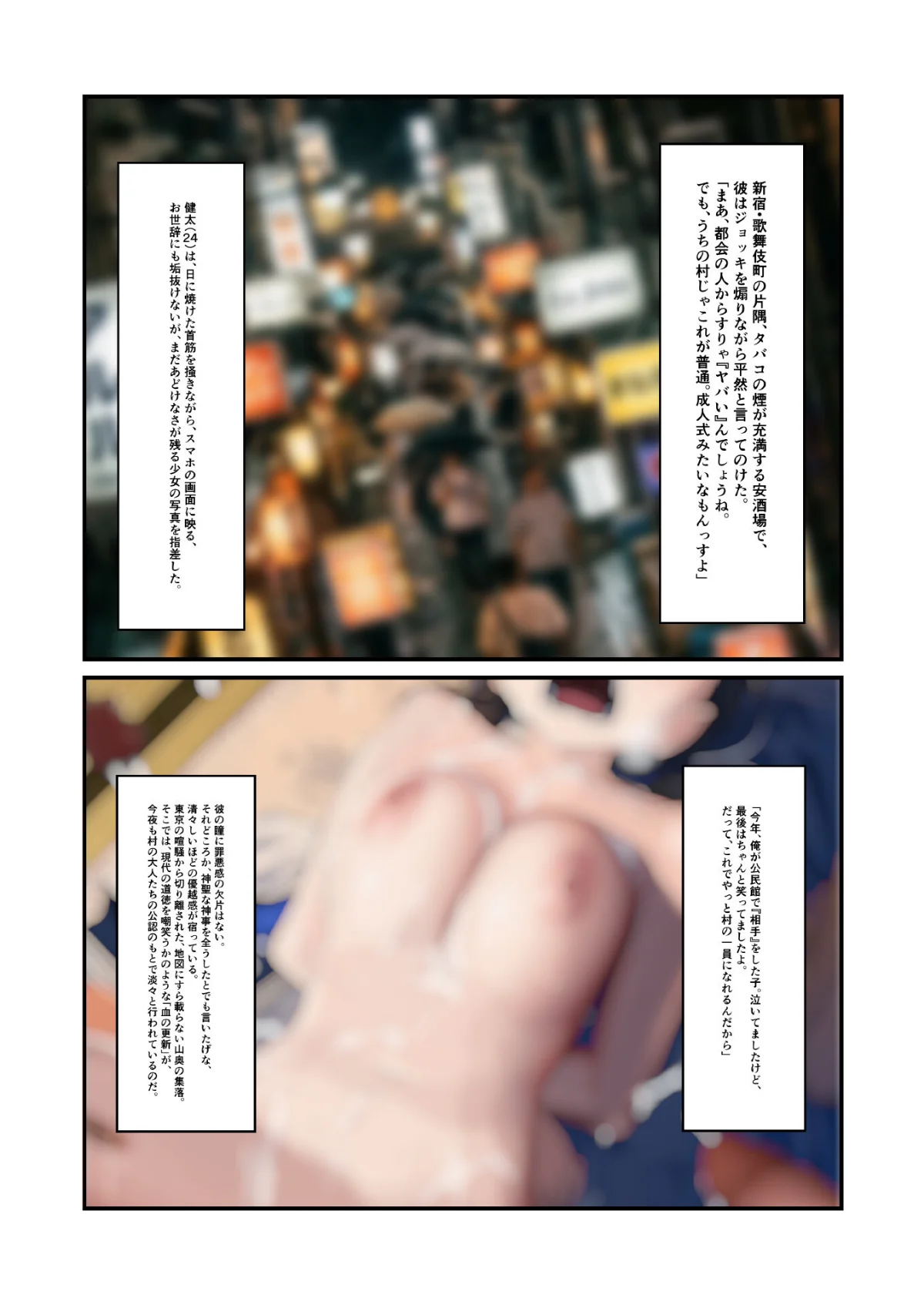 村中、全員、父候補 とある集落の因習ルポ（単話） 無料試し読み3ページ目（ジャスミン書房コミック編集部）