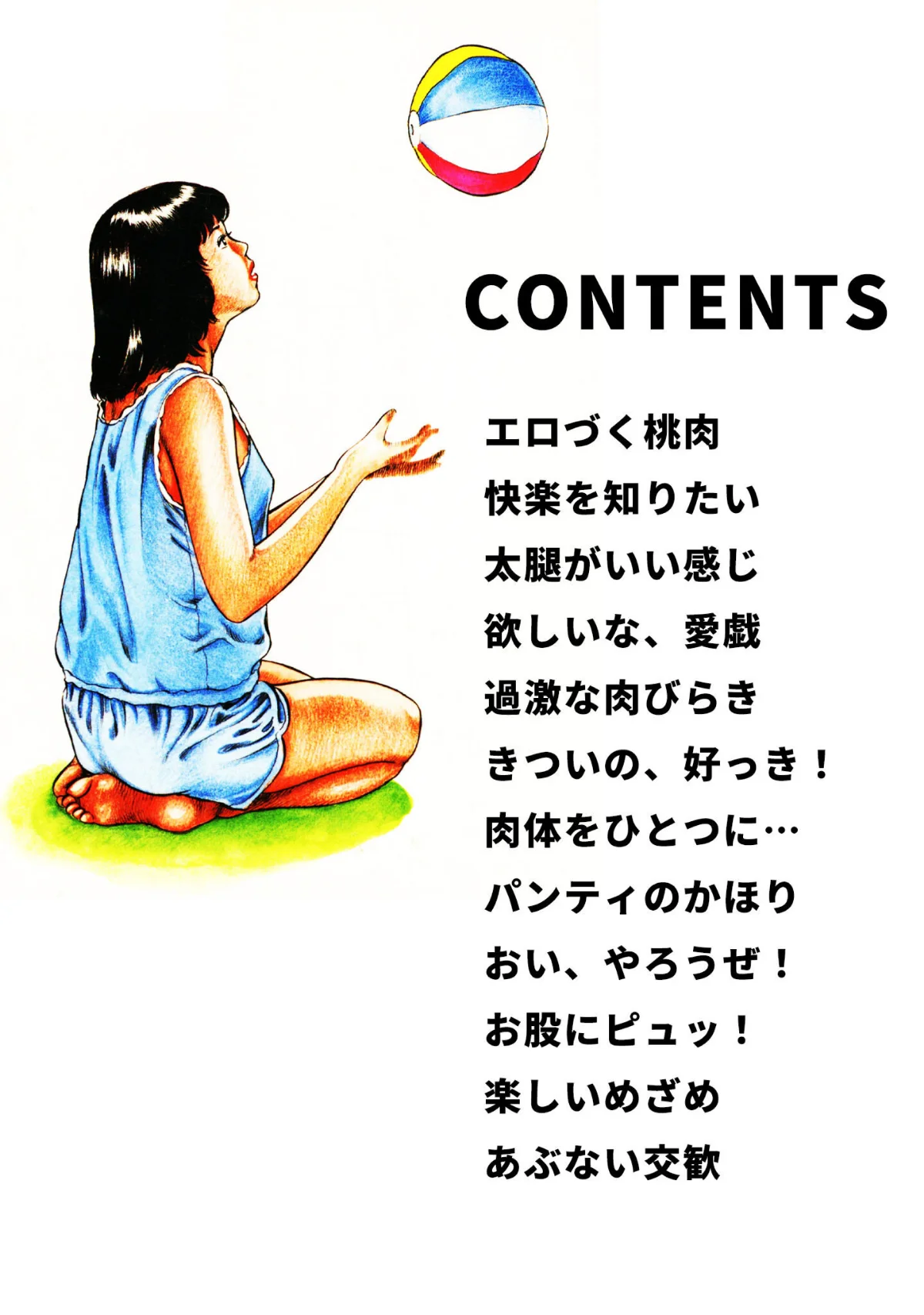 おニャン女学生・大地翔ピンクロマン 無料試し読み2ページ目（大地翔）