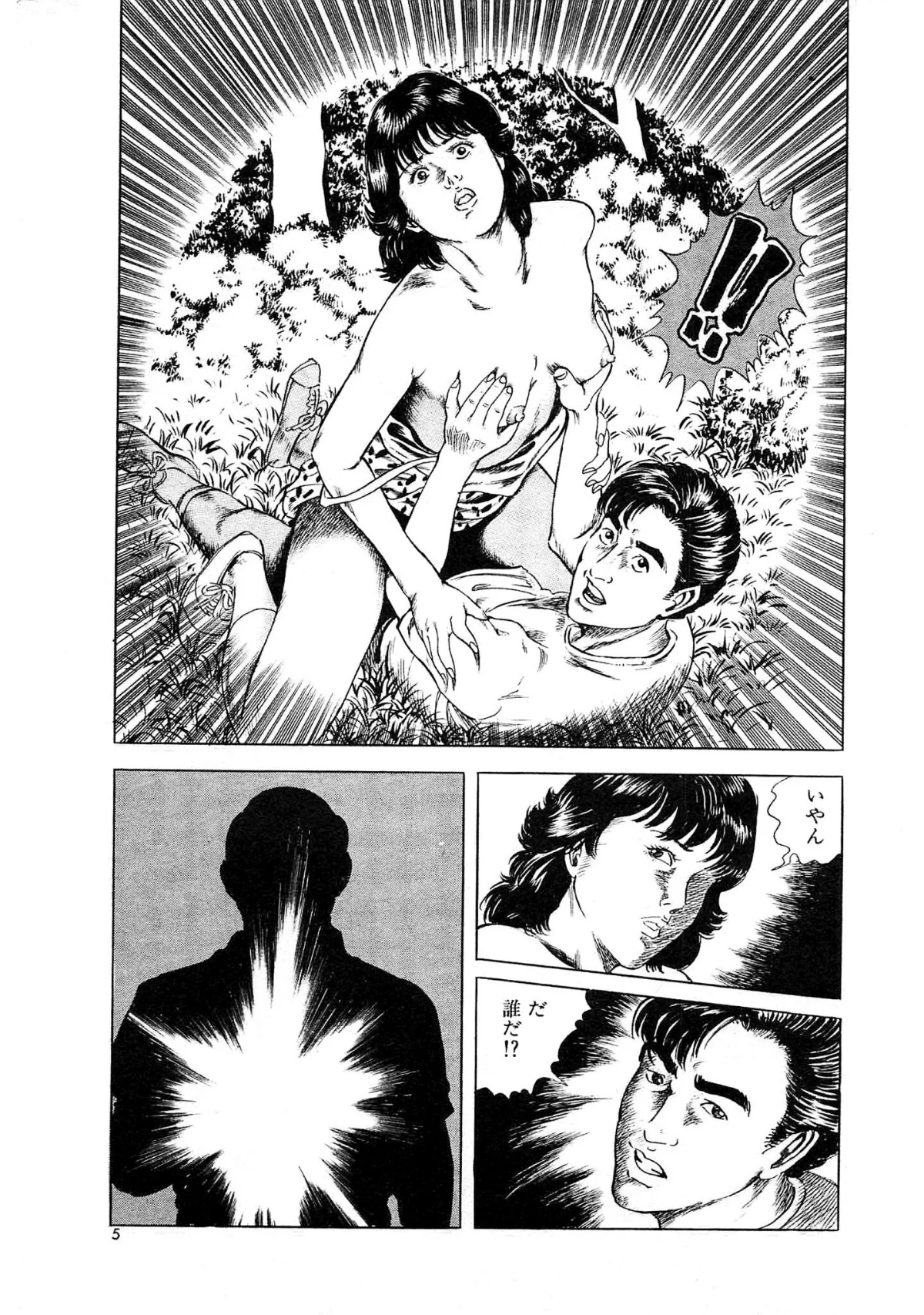 おニャン女学生・大地翔ピンクロマン 無料試し読み7ページ目（大地翔）