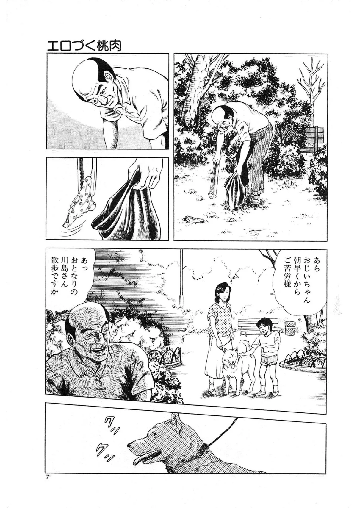 おニャン女学生・大地翔ピンクロマン 無料試し読み9ページ目（大地翔）