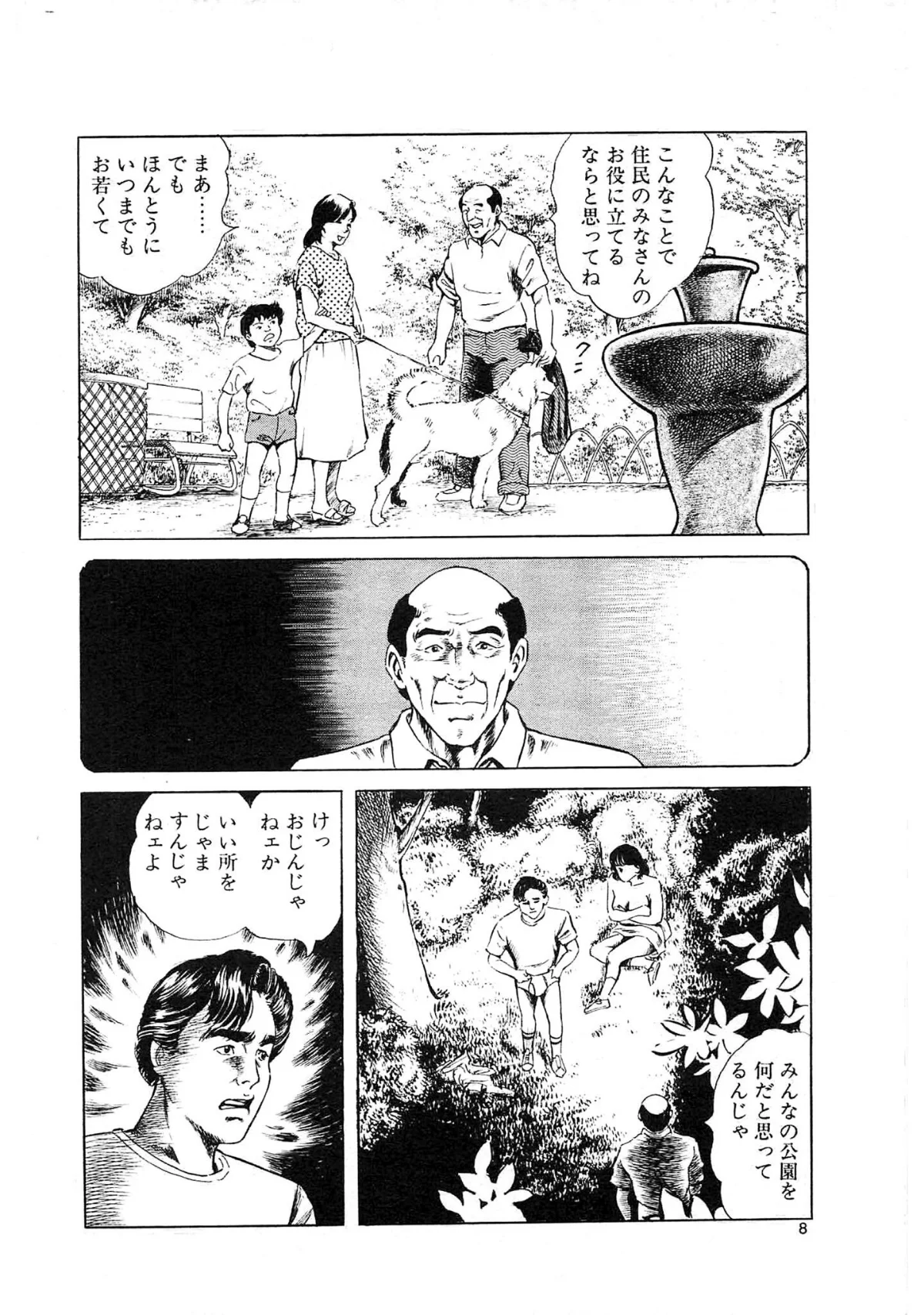 おニャン女学生・大地翔ピンクロマン 無料試し読み10ページ目（大地翔）