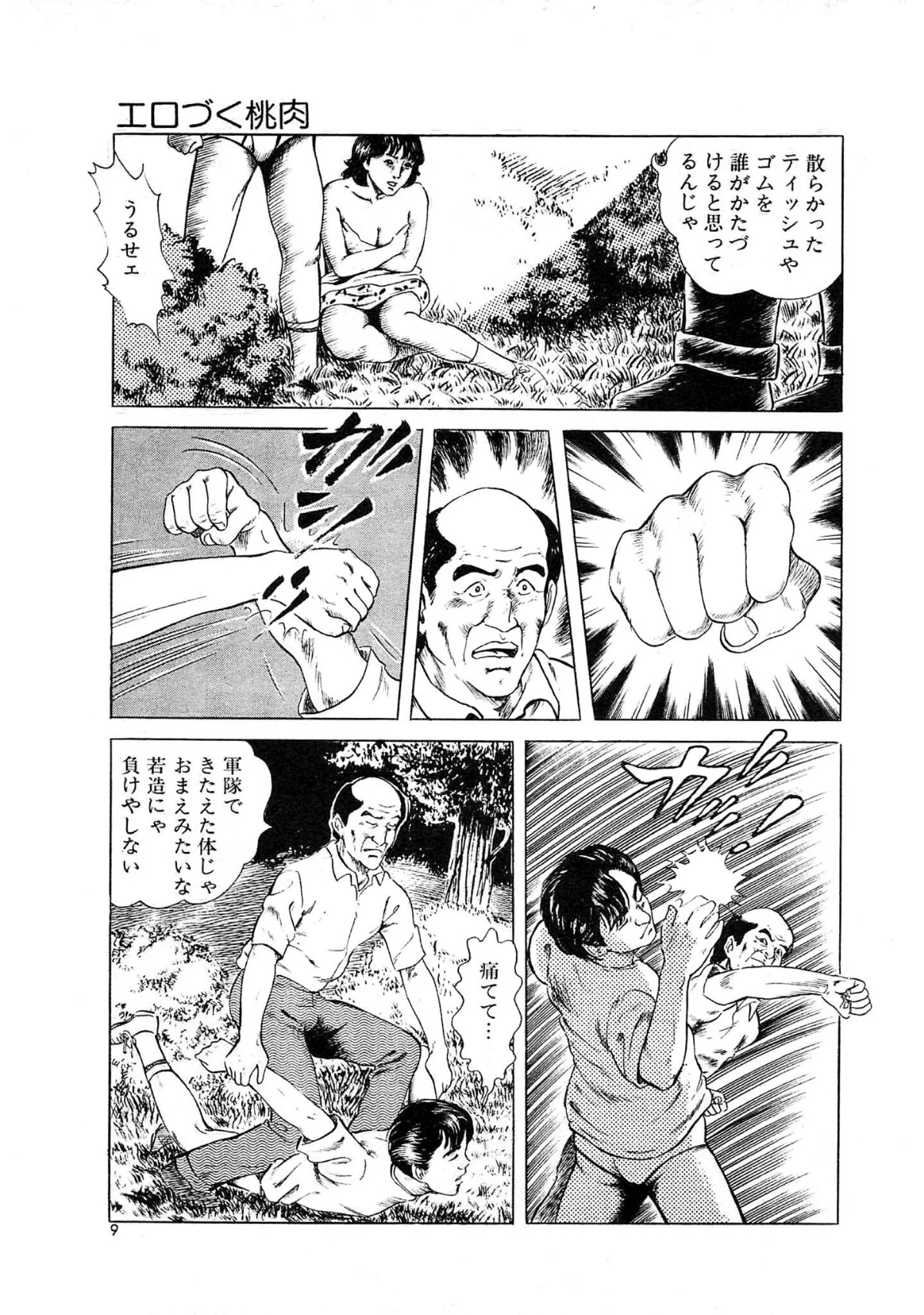 おニャン女学生・大地翔ピンクロマン 無料試し読み11ページ目（大地翔）