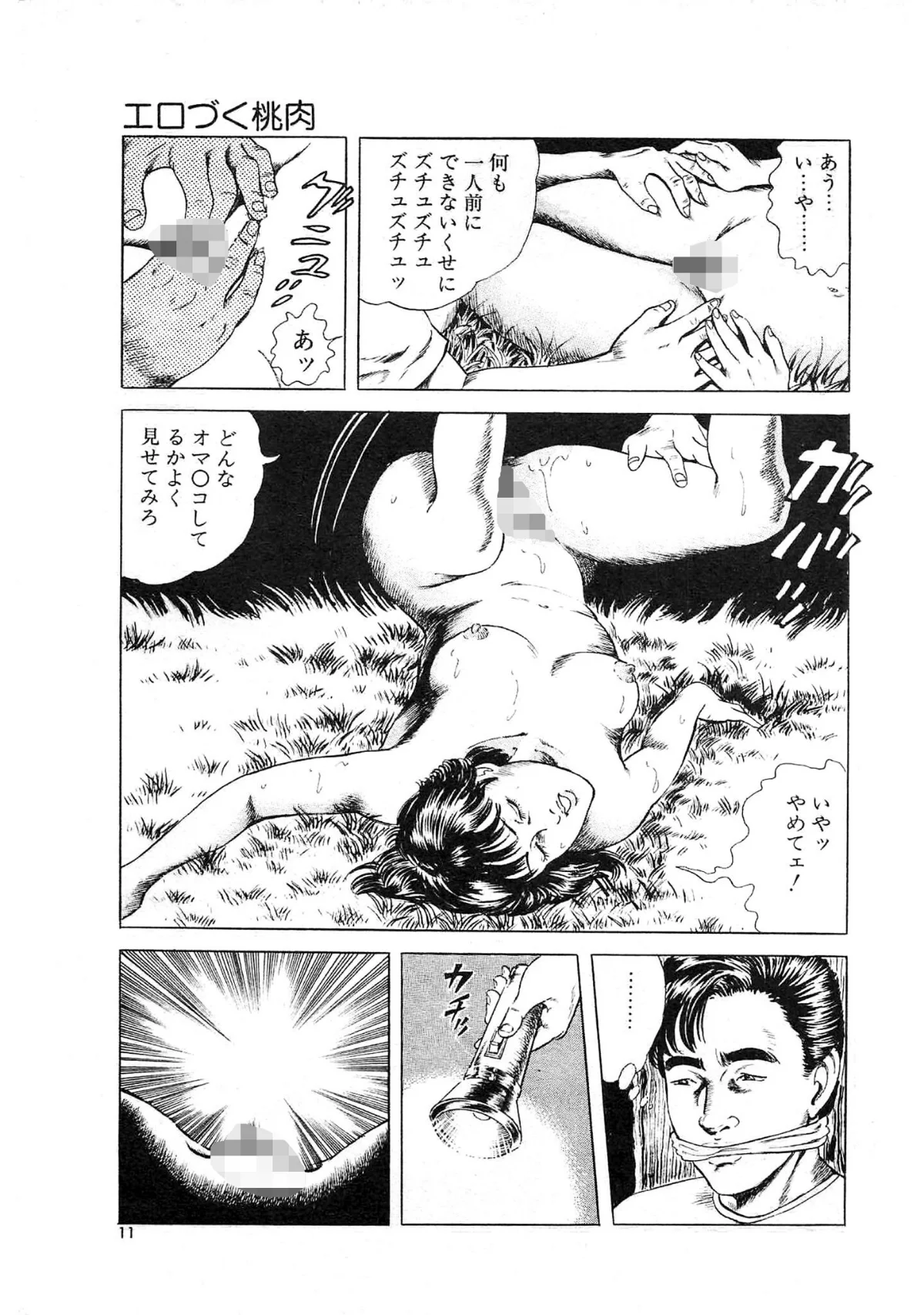 おニャン女学生・大地翔ピンクロマン 無料試し読み13ページ目（大地翔）