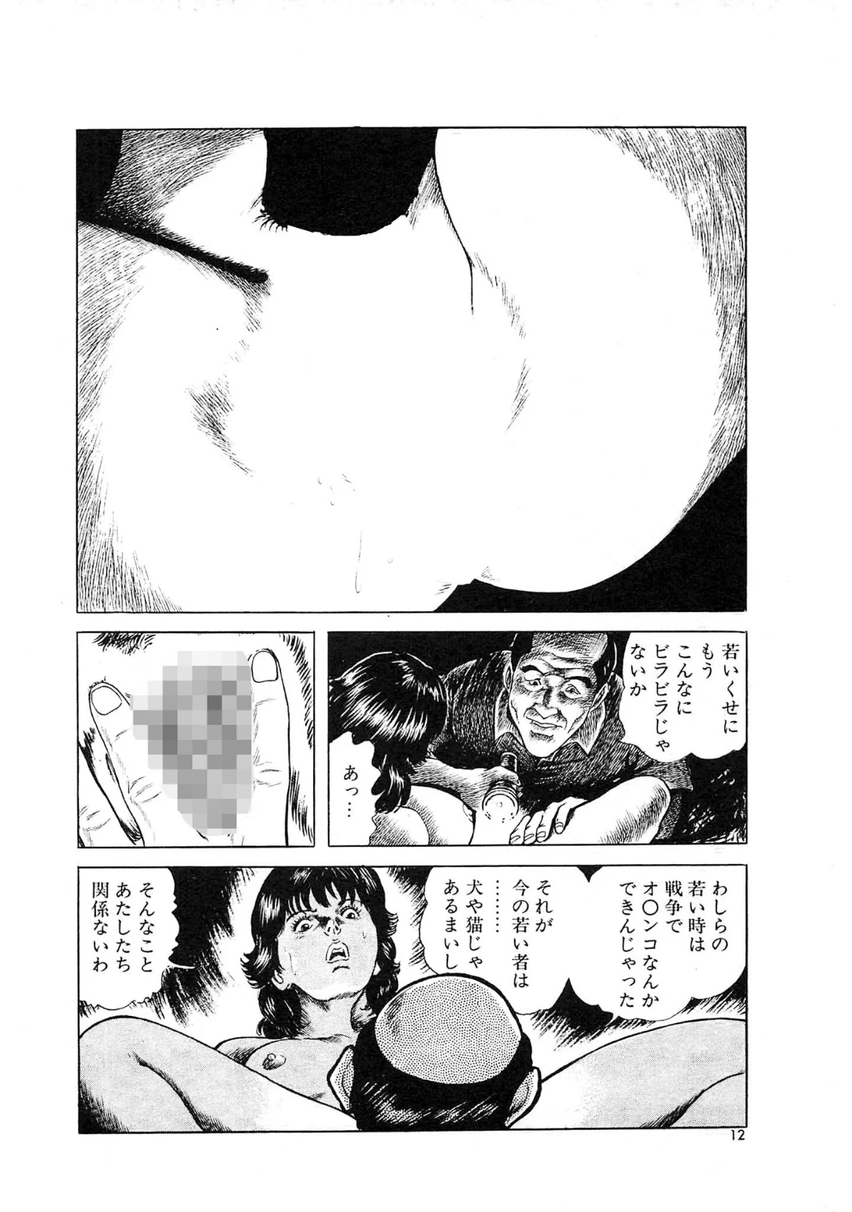 おニャン女学生・大地翔ピンクロマン 無料試し読み14ページ目（大地翔）