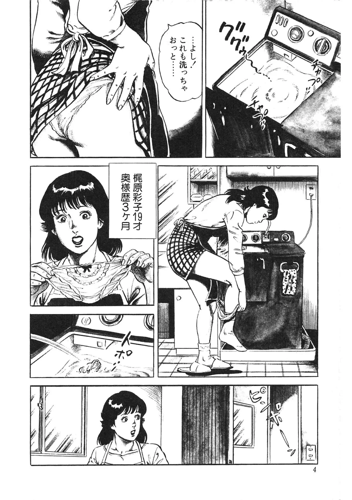 ごっくん奥さま急便・大地翔ピンクロマン 無料試し読み4ページ目（大地翔）