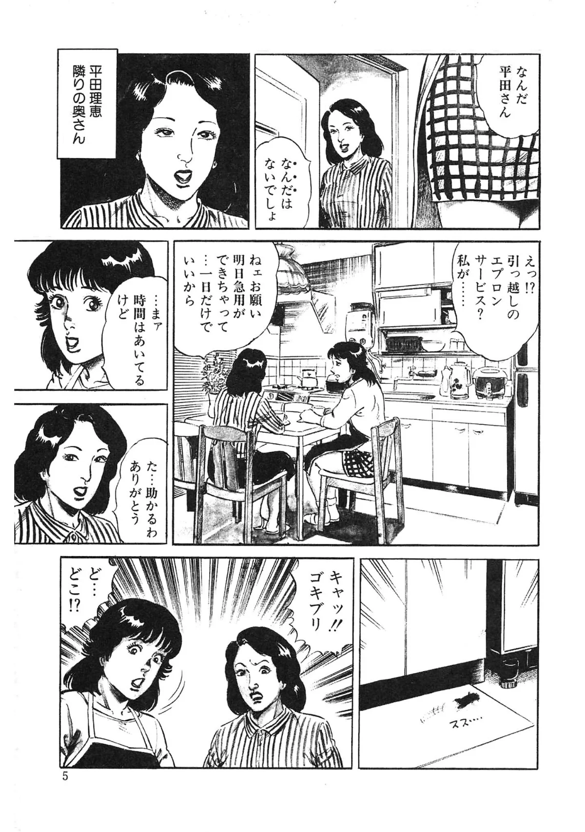 ごっくん奥さま急便・大地翔ピンクロマン 無料試し読み5ページ目（大地翔）