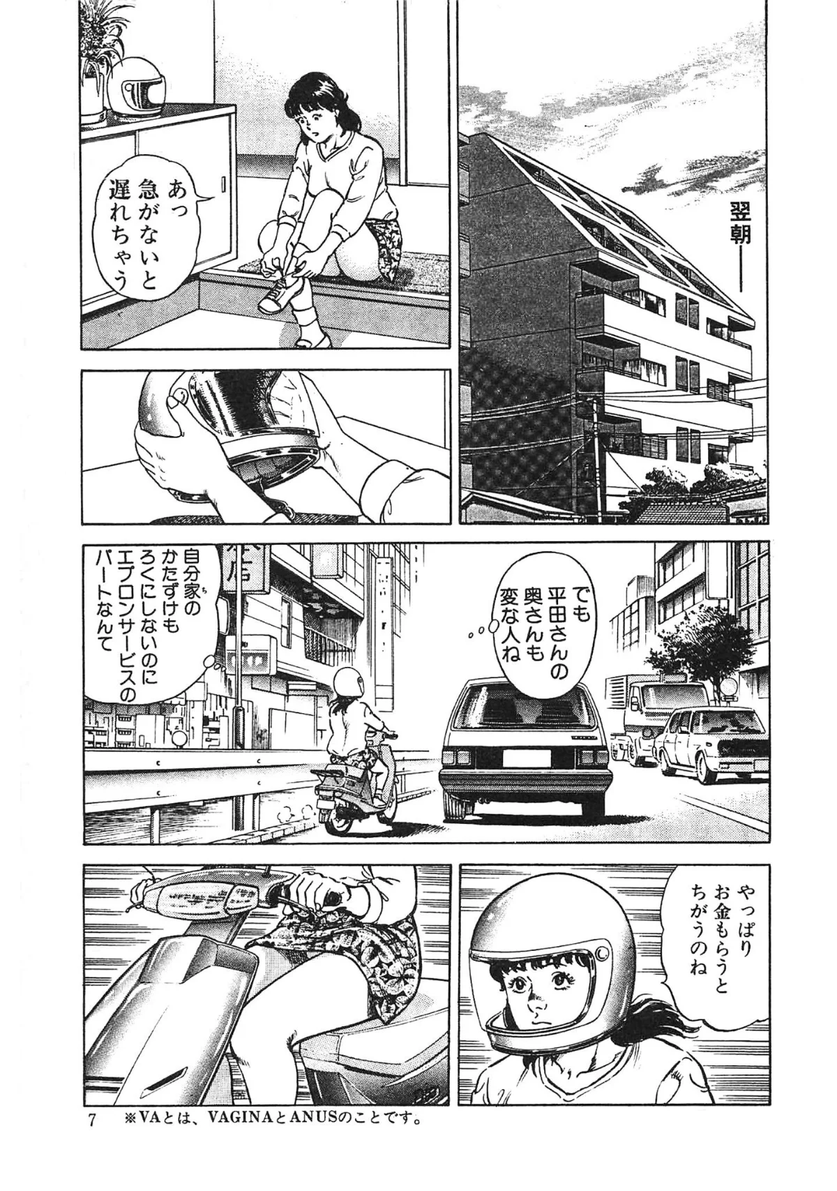 ごっくん奥さま急便・大地翔ピンクロマン 無料試し読み7ページ目（大地翔）