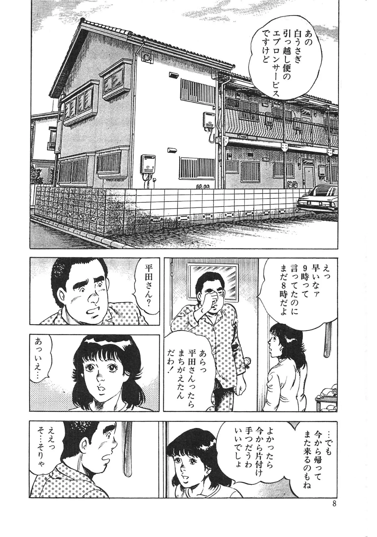 ごっくん奥さま急便・大地翔ピンクロマン 無料試し読み8ページ目（大地翔）