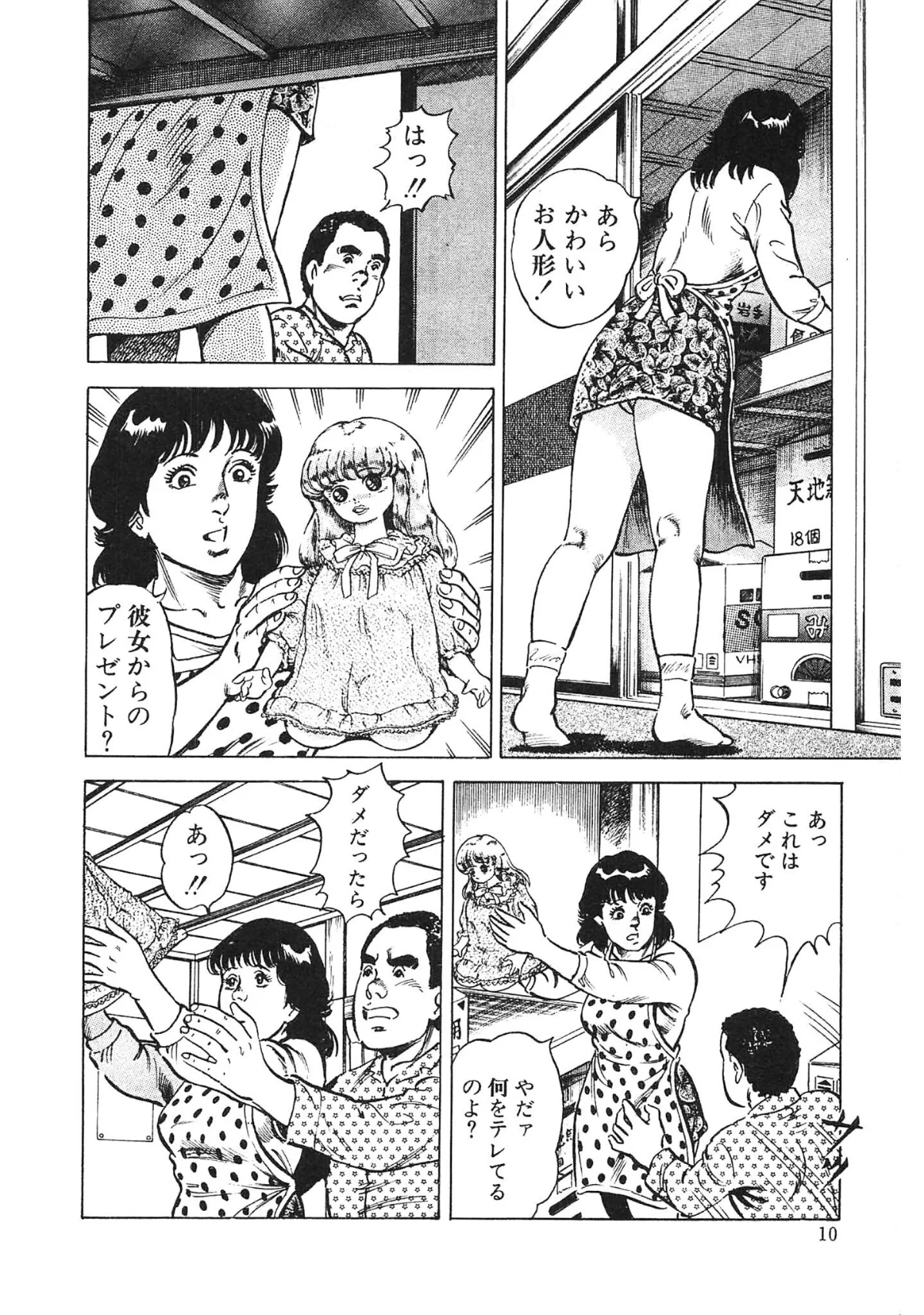 ごっくん奥さま急便・大地翔ピンクロマン 無料試し読み10ページ目（大地翔）