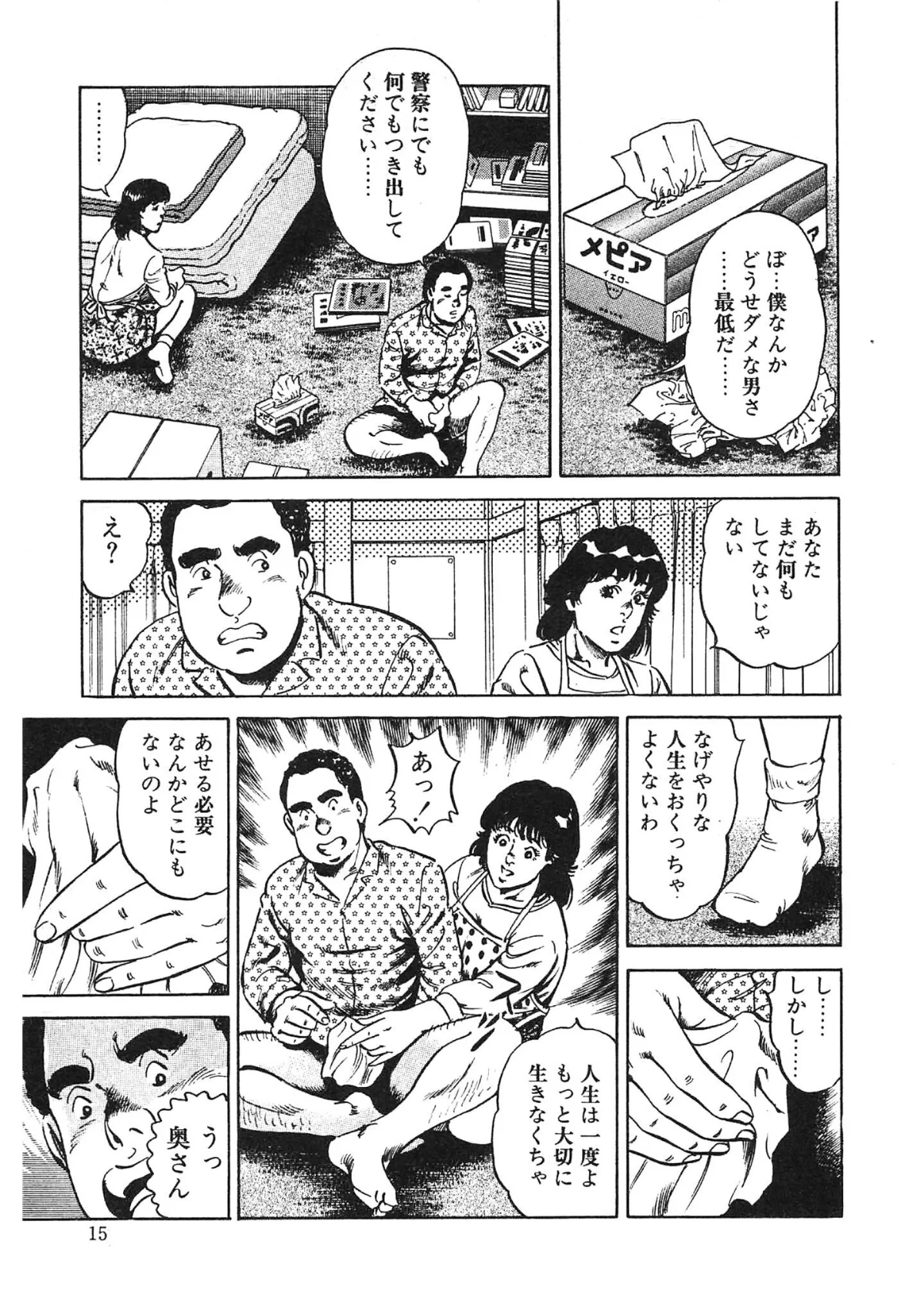 ごっくん奥さま急便・大地翔ピンクロマン 無料試し読み15ページ目（大地翔）