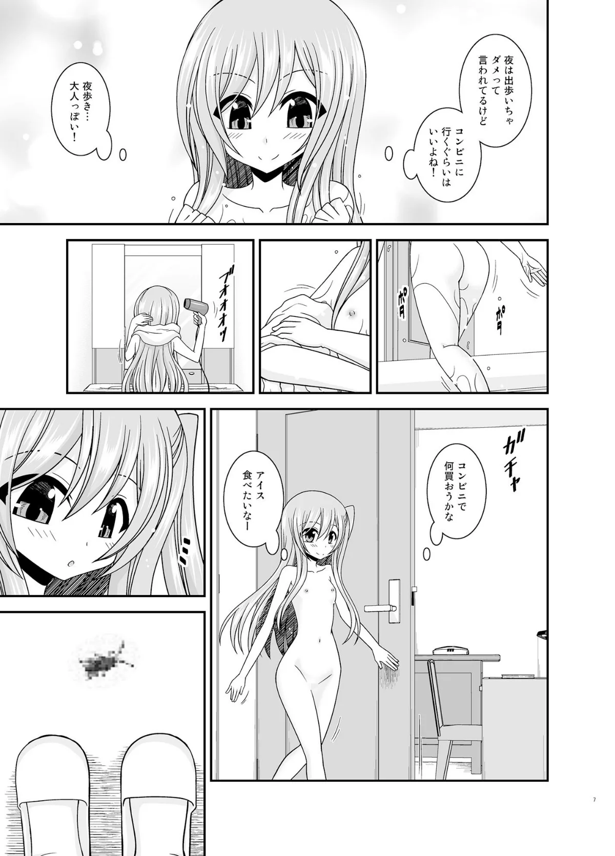 混浴露天風呂で美少女二人からアレを見せてとお願いされた話 無料試し読み6ページ目（茶琉）